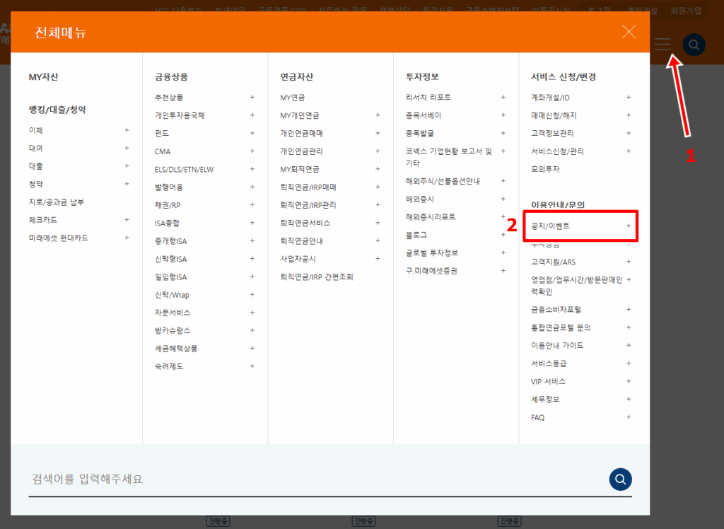 미래에셋증권 비대면 주식 계좌개설 및 이벤트 확인 방법 10 미래에셋증권계좌개설이벤트확인방법