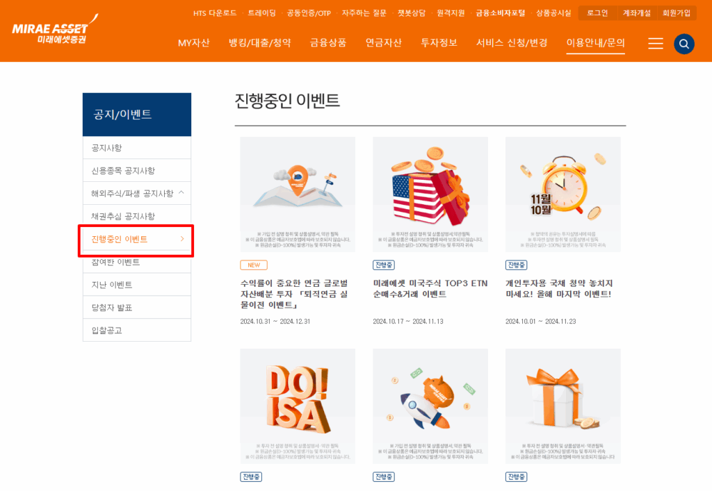 미래에셋증권 비대면 주식 계좌개설 및 이벤트 확인 방법 11 미래에셋증권비대면계좌개설이벤트확인