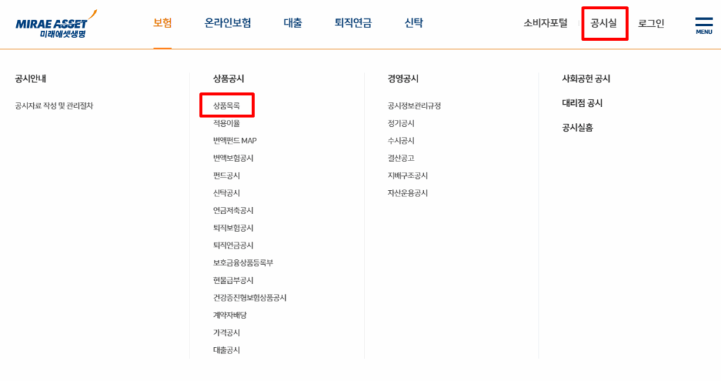 미래에셋생명 보험 약관 다운로드 조회 방법 2 미래에셋증권보험약관다운로드방법