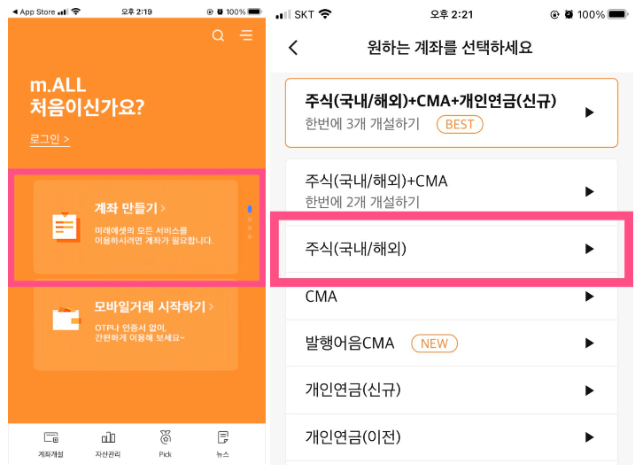 미래에셋증권 비대면 주식 계좌개설 및 이벤트 확인 방법 2 미래에셋증권비대면계좌개설방법1