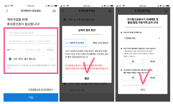 미래에셋증권 비대면 주식 계좌개설 및 이벤트 확인 방법 3 미래에셋증권비대면주식계좌개설방법