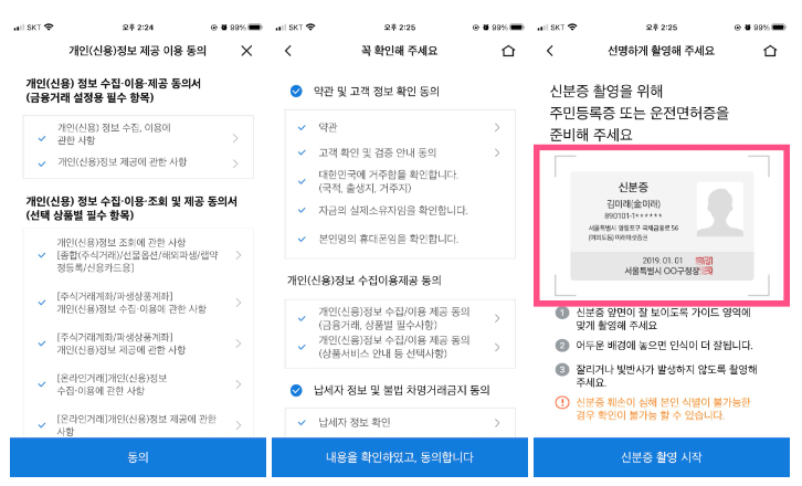 미래에셋증권 비대면 주식 계좌개설 및 이벤트 확인 방법 4 미래에셋증권비대면주식계좌개설방법