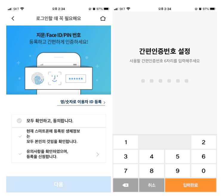 미래에셋증권 비대면 주식 계좌개설 및 이벤트 확인 방법 6 미래에셋증권비대면계좌개설방법