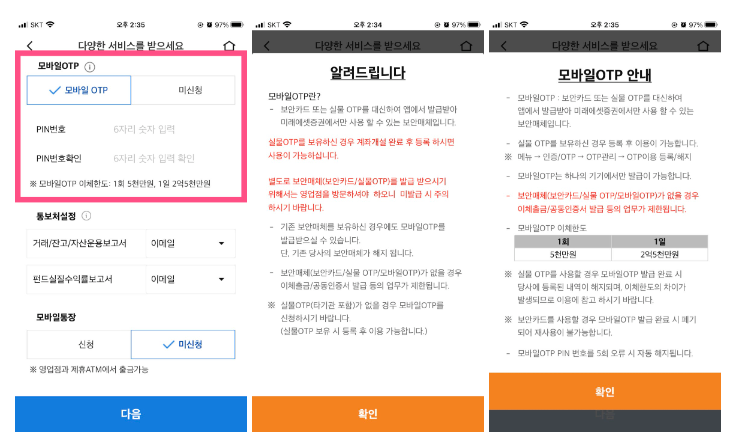 미래에셋증권 비대면 주식 계좌개설 및 이벤트 확인 방법 7 미래에셋증권비대면주식계좌개설방법