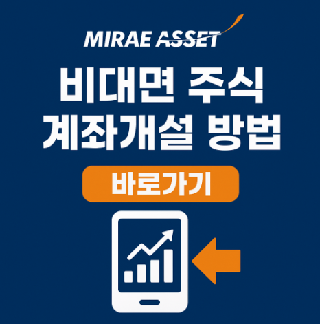 미래에셋증권 비대면 주식 계좌개설 및 이벤트 확인 방법 2 미래에셋증권비대면계좌개설방법