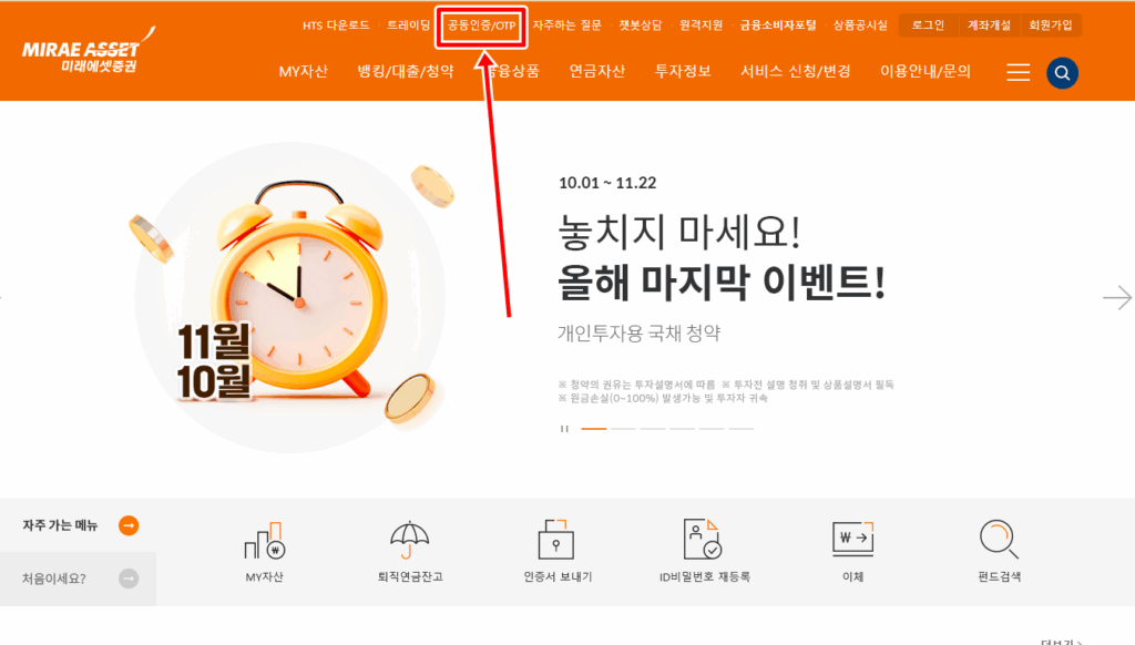 미래에셋증권공동인증서발급바로가기