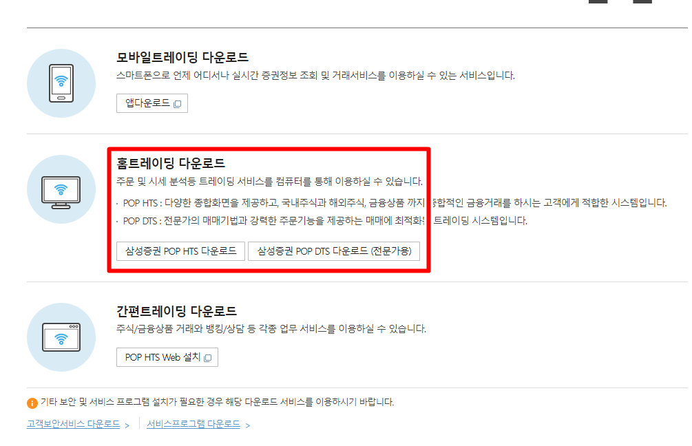 삼성증권 HTS 설치 다운로드 방법(PC 버전) 3 삼성증권HTS다운로드설치방법
