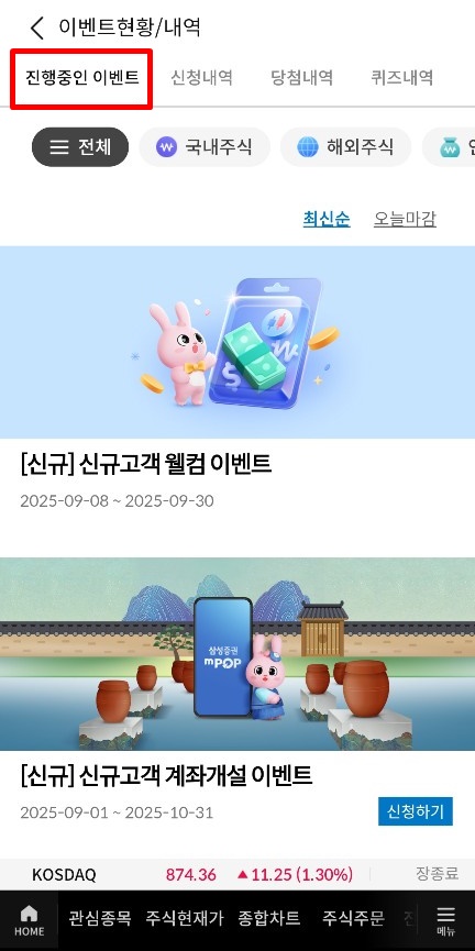 삼성증권계좌개설이벤트확인방법