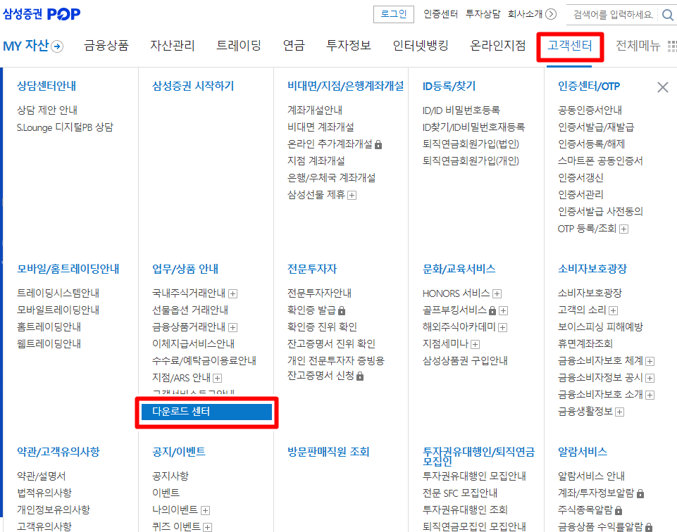 삼성증권 HTS 설치 다운로드 방법(PC 버전) 2 삼성증권HTS설치방법