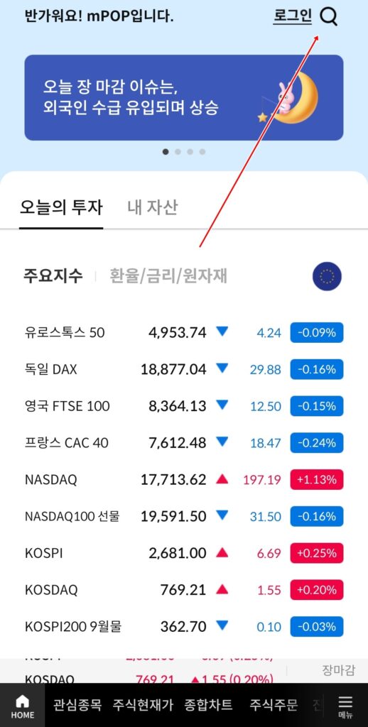 삼성증권 비대면 주식 계좌 개설 및 이벤트 확인 방법 2 삼성증권비대면주식계좌개설방법