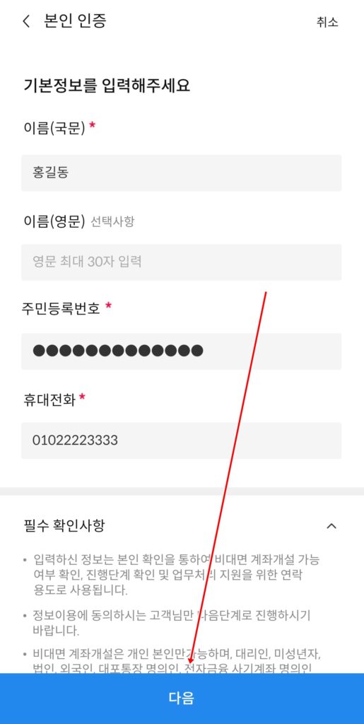 삼성증권 비대면 주식 계좌 개설 및 이벤트 확인 방법 5 삼성증권비대면주식계좌개설방법