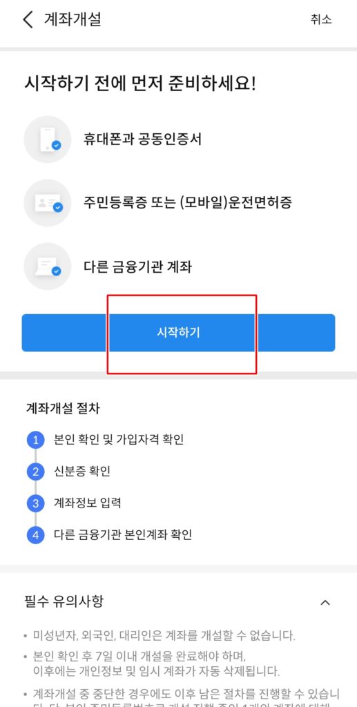삼성증권 비대면 주식 계좌 개설 및 이벤트 확인 방법 7 삼성증권계좌개설방법
