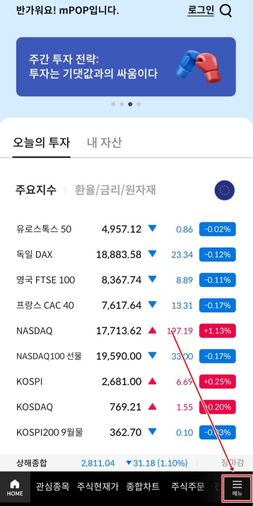 삼성증권 비대면 주식 계좌 개설 및 이벤트 확인 방법 8 삼성증권주식계좌개설방법