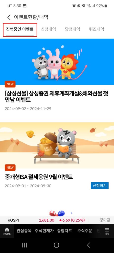 삼성증권 비대면 주식 계좌 개설 및 이벤트 확인 방법 10 삼성증권주식계좌개설방법