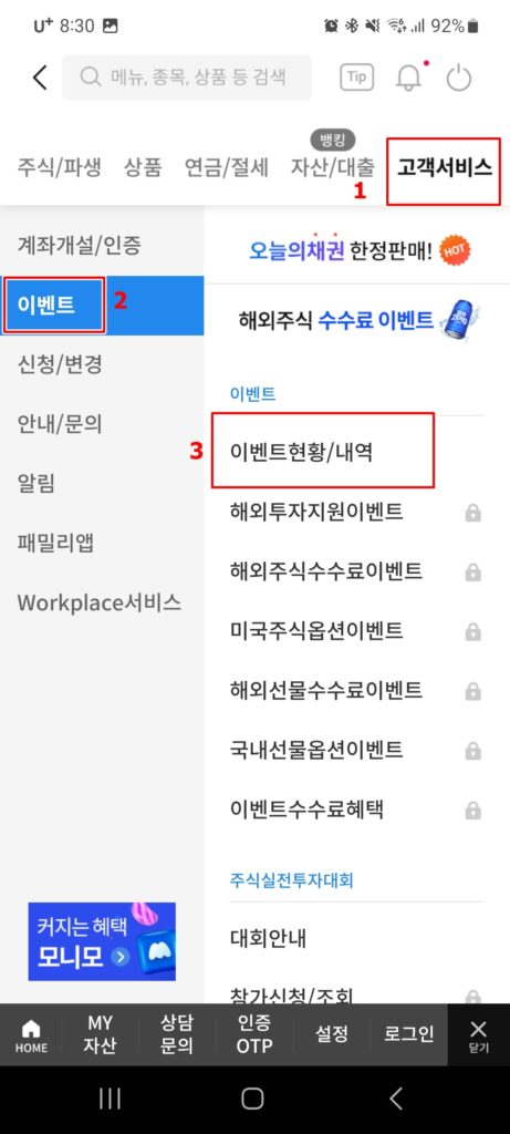 삼성증권 비대면 주식 계좌 개설 및 이벤트 확인 방법 9 삼성증권주식계좌개설방법
