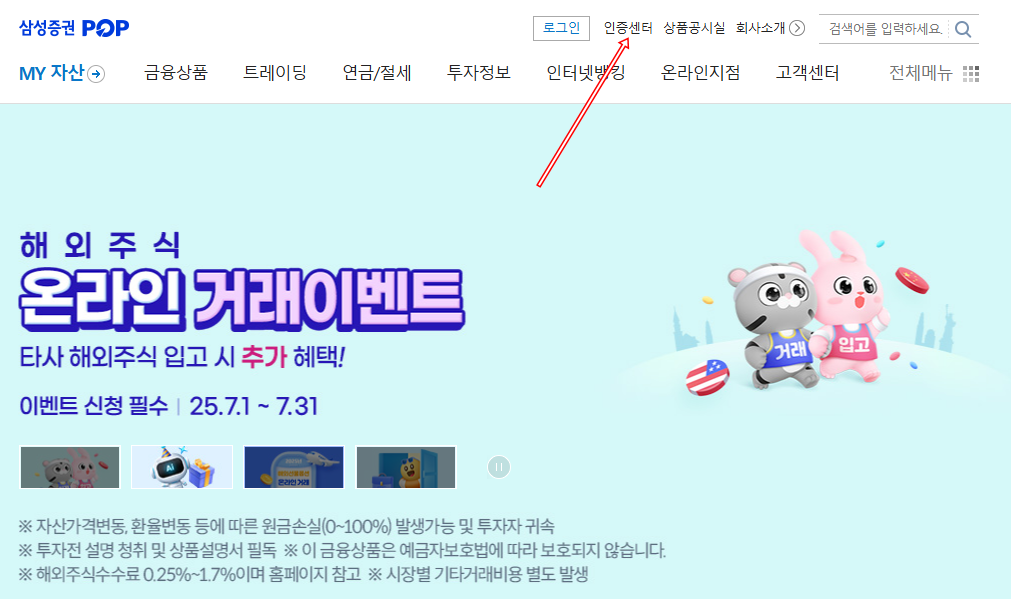 삼성증권 HTS 설치 다운로드 방법(PC 버전) 4 삼성증권공동인증서발급방법