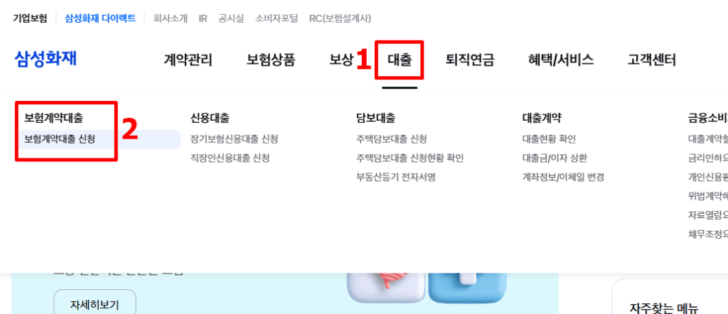 삼성화재 보험계약대출 신청 2가지 방법(약관대출) 2 삼성화재보험계약대출신청방법