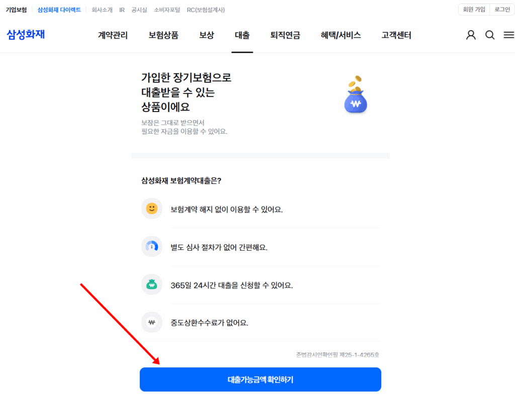 삼성화재 보험계약대출 신청 2가지 방법(약관대출) 3 삼성화재보험약관대출신청방법