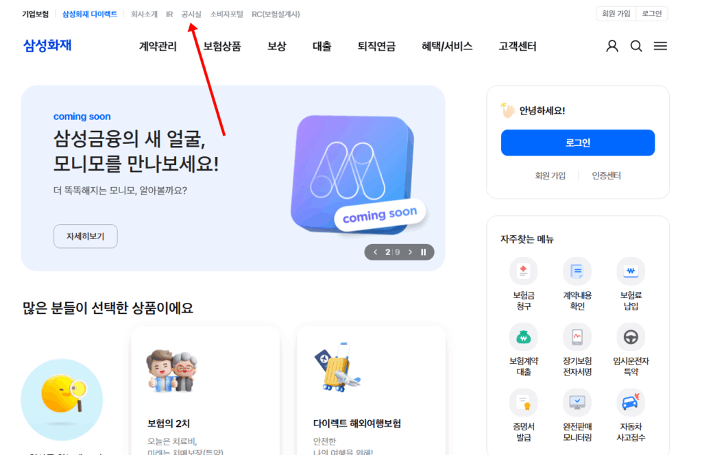 삼성화재 보험약관 다운로드 재발급 2가지 방법 2 삼성화재보험약관조회다운로드방법