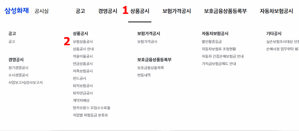 삼성화재 보험약관 다운로드 재발급 2가지 방법 3 삼성화재보험약관조회다운로드방법