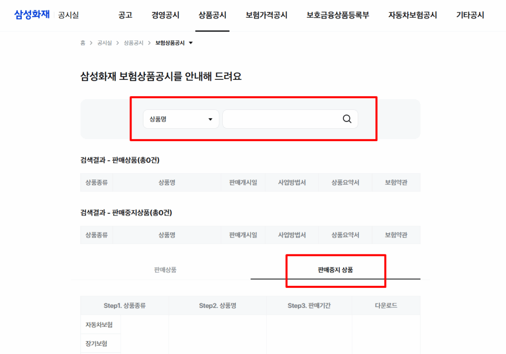 삼성화재 보험약관 다운로드 재발급 2가지 방법 4 삼성화재보험약관조회다운로드방법