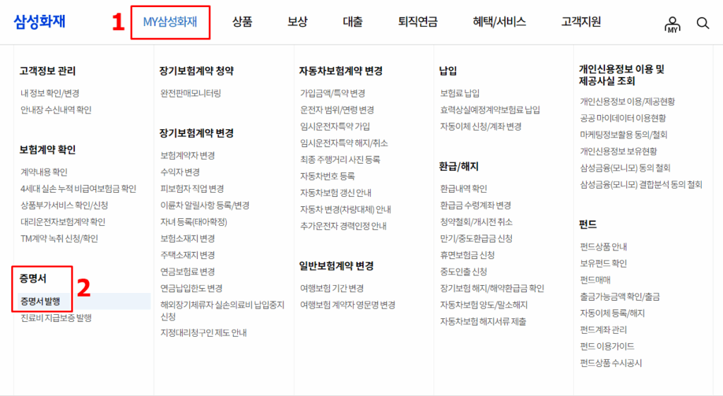 삼성화재 보험 증권 재발급 조회 다운로드 3가지 방법 2 삼성화재보험증권재발급방법