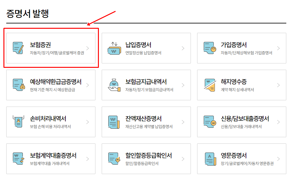 삼성화재 보험 증권 재발급 조회 다운로드 3가지 방법 3 삼성화재보험증권다운로드방법