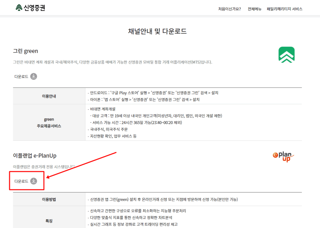 신영증권 HTS 다운로드 설치 방법(이플랜업, 그린) 3 신영증권이플랜업HTS설치다운로드방법