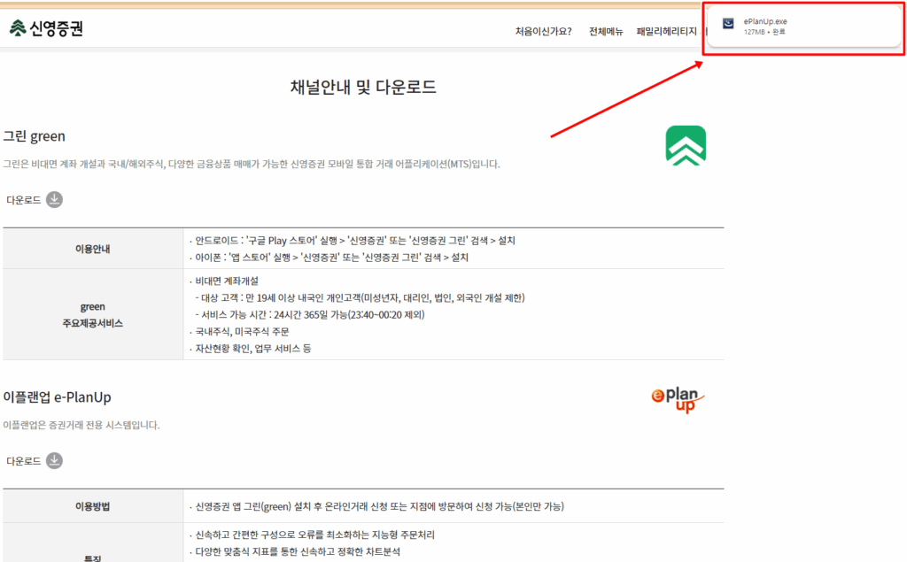 신영증권 HTS 다운로드 설치 방법(이플랜업, 그린) 4 신영증권이플랜업HTS설치다운로드방법