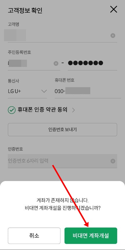 신영증권 비대면 주식 계좌개설 및 이벤트 확인 방법 3 신영증권비대면주식계좌개설방법2