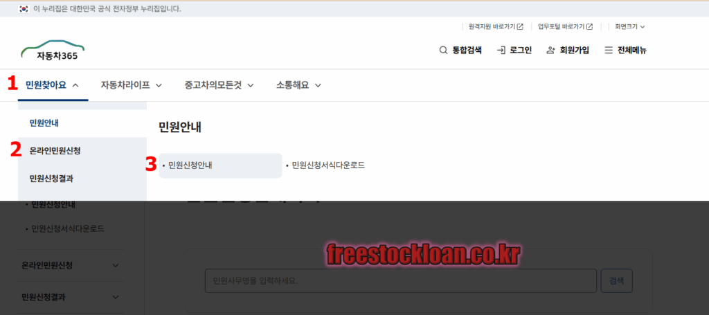 인터넷 자동차 명의이전 온라인 신청 방법 4 인터넷자동차직거래명의이전신청