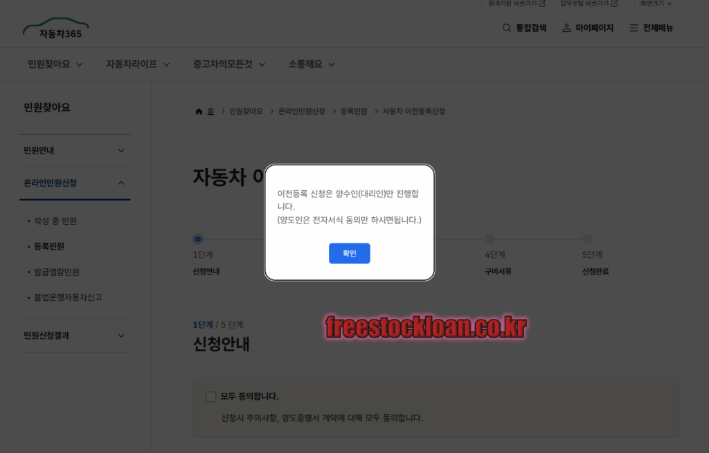 인터넷 자동차 명의이전 온라인 신청 방법 8 인터넷자동차명의이전신청방법