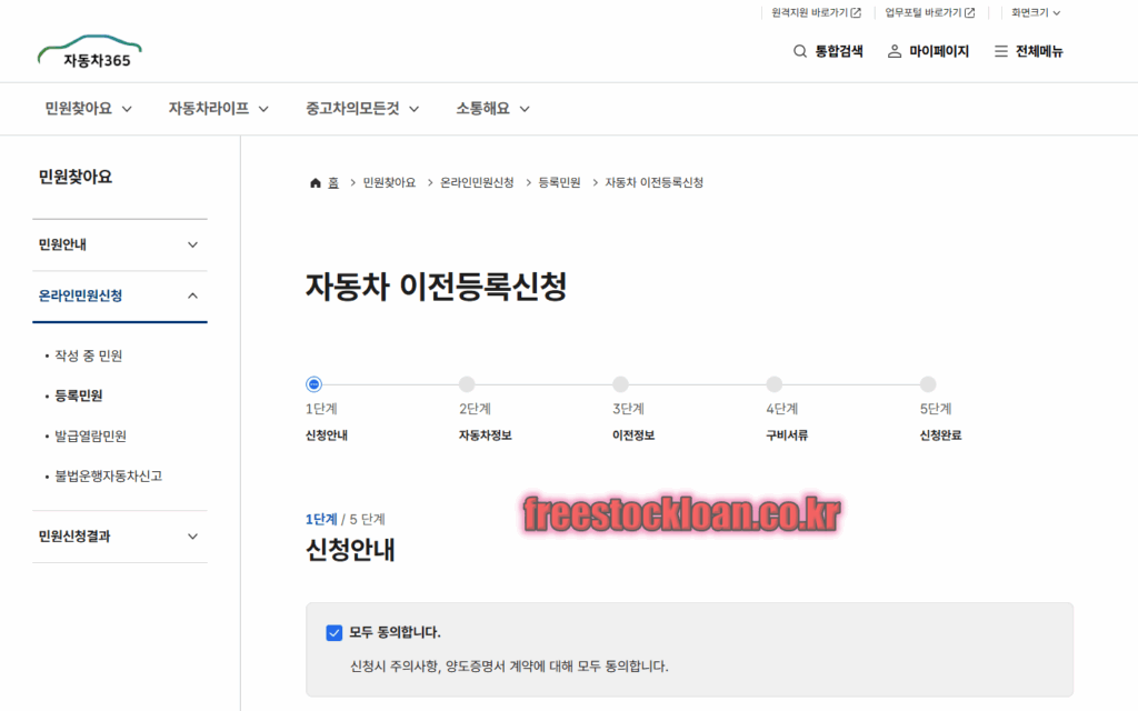 인터넷 자동차 명의이전 온라인 신청 방법 9 인터넷자동차명의이전신청방법
