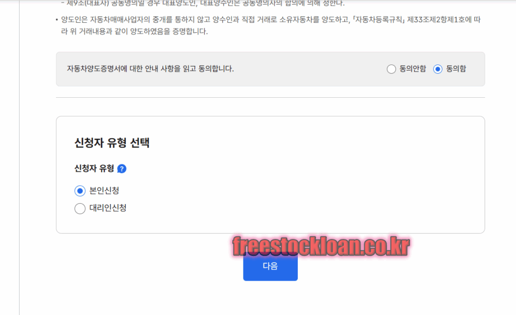 인터넷 자동차 명의이전 온라인 신청 방법 10 인터넷자동차명의이전신청방법