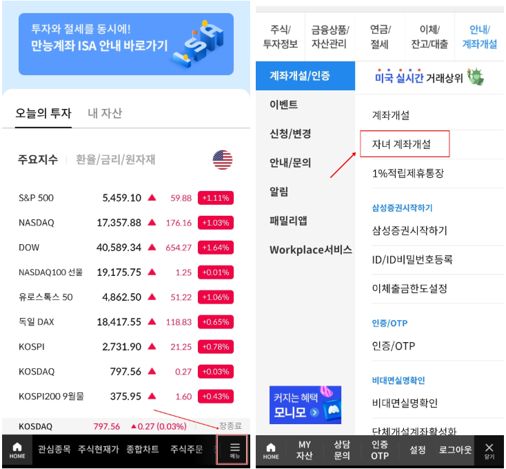삼성증권비대면자녀주식계좌개설방법