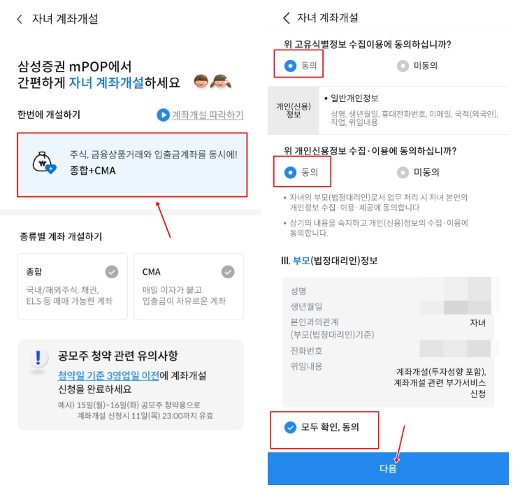 삼성증권비대면자녀주식계좌개설방법