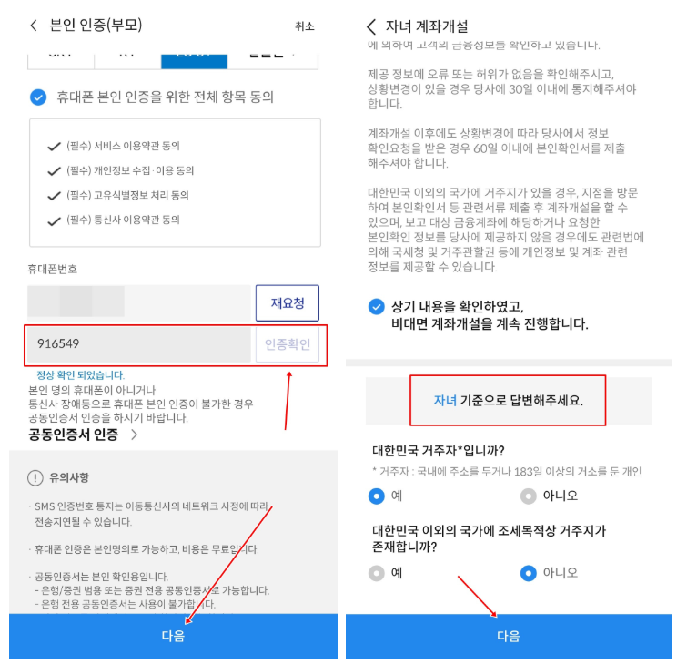 삼성증권자녀주식계좌개설방법