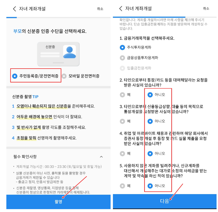 삼성증권자녀주식계좌개설방법