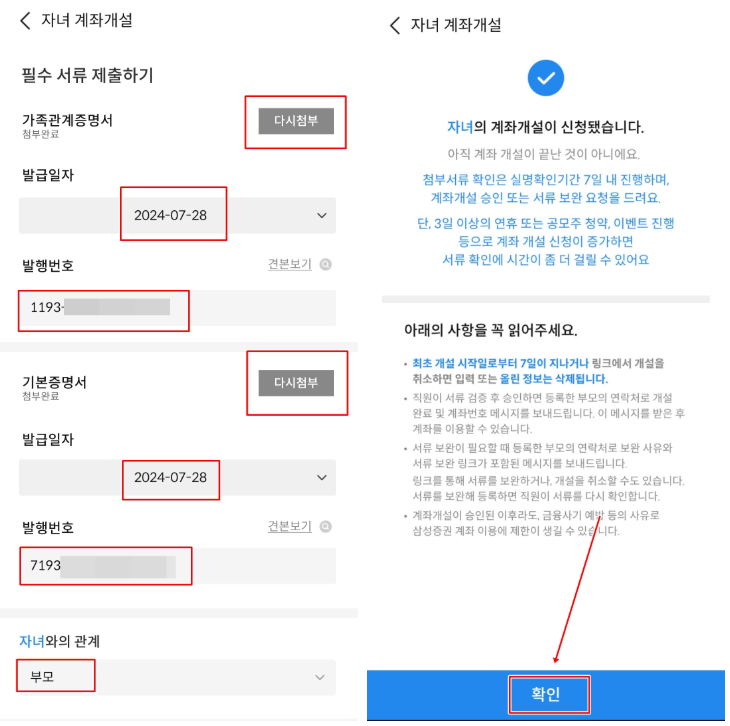 삼성증권자녀주식계좌개설방법