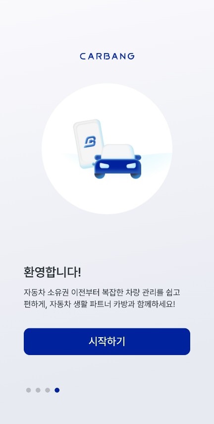 자동차 온라인 명의이전 직거래 하는 방법(어플) 2 자동차명의이전스마트폰으로하는법(카방)