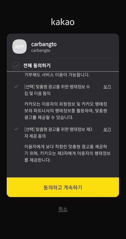 자동차 온라인 명의이전 직거래 하는 방법(어플) 3 자동차명의이전스마트폰으로하는법(카방)