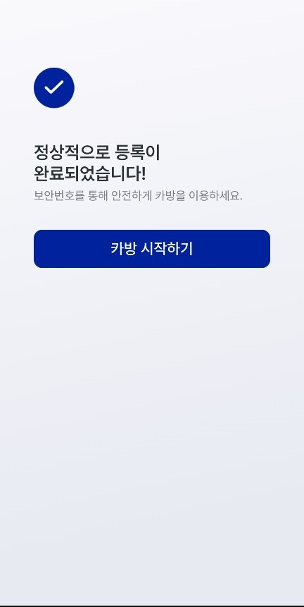 자동차 온라인 명의이전 직거래 하는 방법(어플) 4 자동차명의이전스마트폰으로하는법(카방)