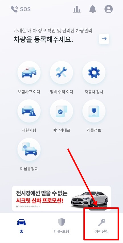 자동차 온라인 명의이전 직거래 하는 방법(어플) 5 자동차명의이전스마트폰으로하는법(카방)