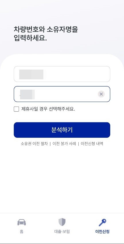 자동차 온라인 명의이전 직거래 하는 방법(어플) 6 자동차명의이전스마트폰으로하는법(카방)