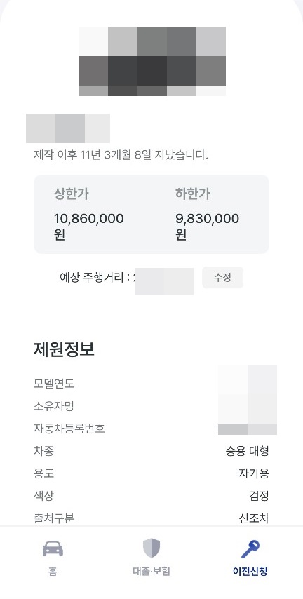 자동차 온라인 명의이전 직거래 하는 방법(어플) 8 자동차명의이전스마트폰으로하는법(카방)