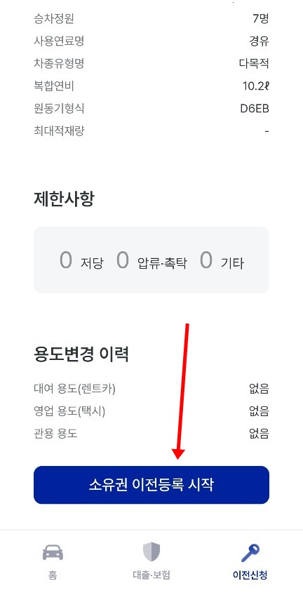 자동차 온라인 명의이전 직거래 하는 방법(어플) 9 자동차명의이전스마트폰으로하는법(카방)