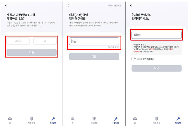 자동차 온라인 명의이전 직거래 하는 방법(어플) 10 자동차명의이전스마트폰으로하는법(카방)