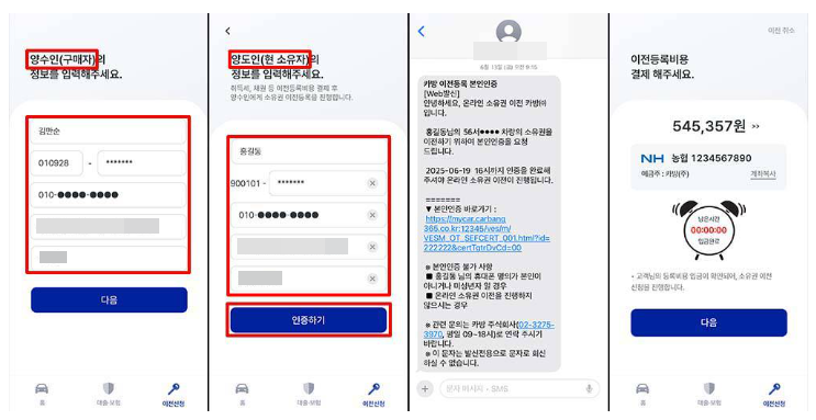 자동차 온라인 명의이전 직거래 하는 방법(어플) 11 자동차명의이전스마트폰으로하는법(카방)