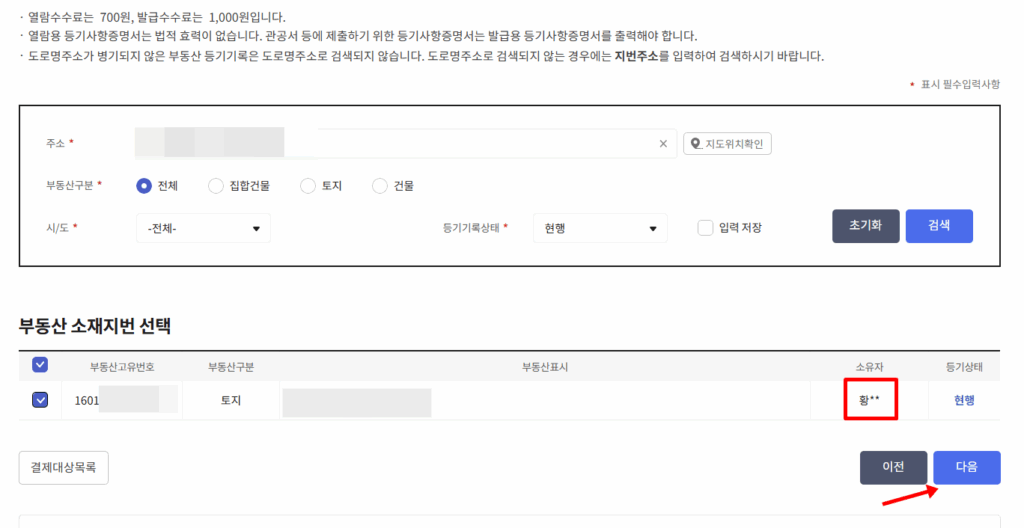 토지등기부등본발급방법