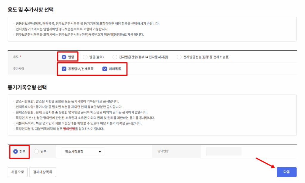 토지등기부등본발급방법